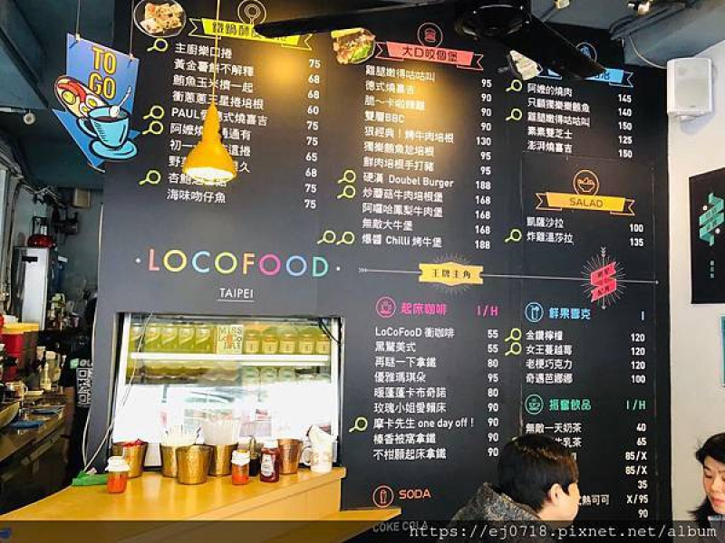 |美食| 台北中山早午餐LoCo Food樂口福 樂口捲捷運松江南京和捷運南京復興