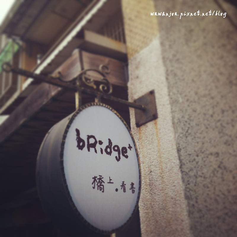 【食食*台南早午餐 bRidge+，橋上看書】