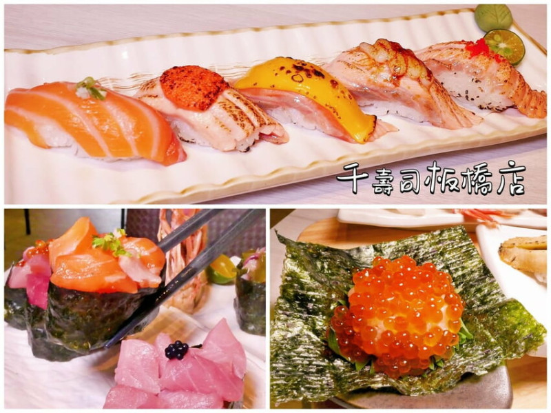 | 板橋日本料理 | 千壽司板橋店，台北高CP值生魚片．菜單平價菜色選擇多．捷運周邊美食！