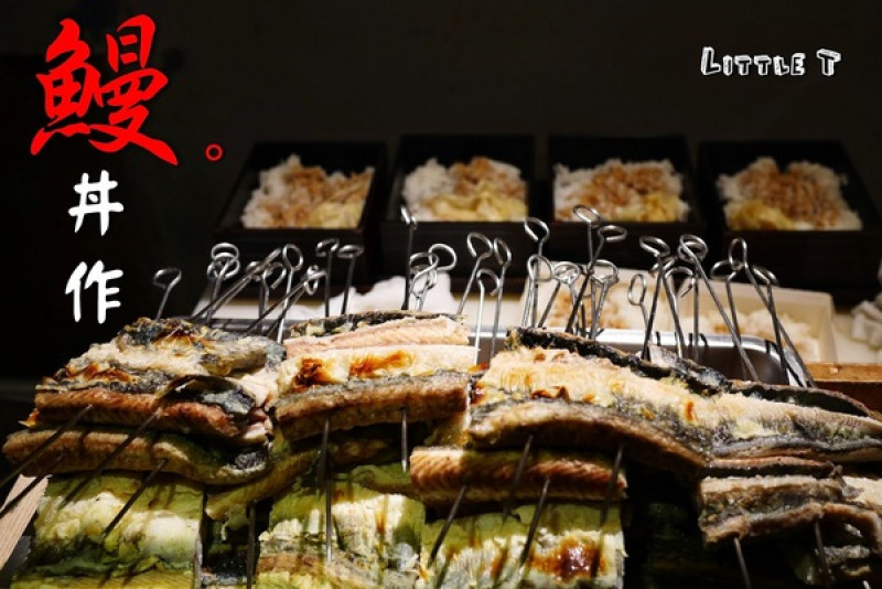 [食記] 台南‧想吃鰻魚飯嗎？ 來"鰻丼作"就對了