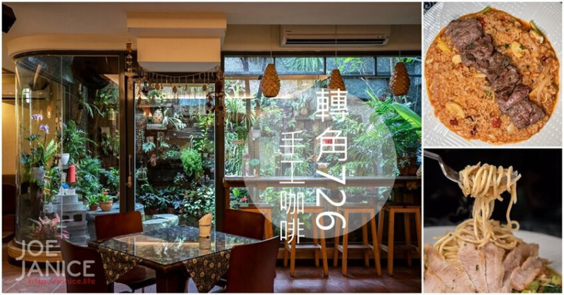 新竹咖啡廳【轉角726】室內有座植物園  青草湖附近窯烤披薩 - 潔妮食旅生活