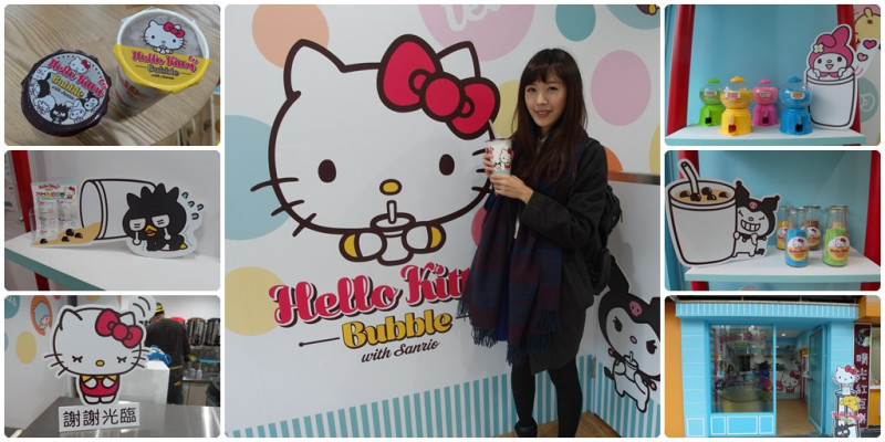 [台北 大安] Hello Kitty Bubble 少女最愛三麗鷗授權手搖飲料店 
