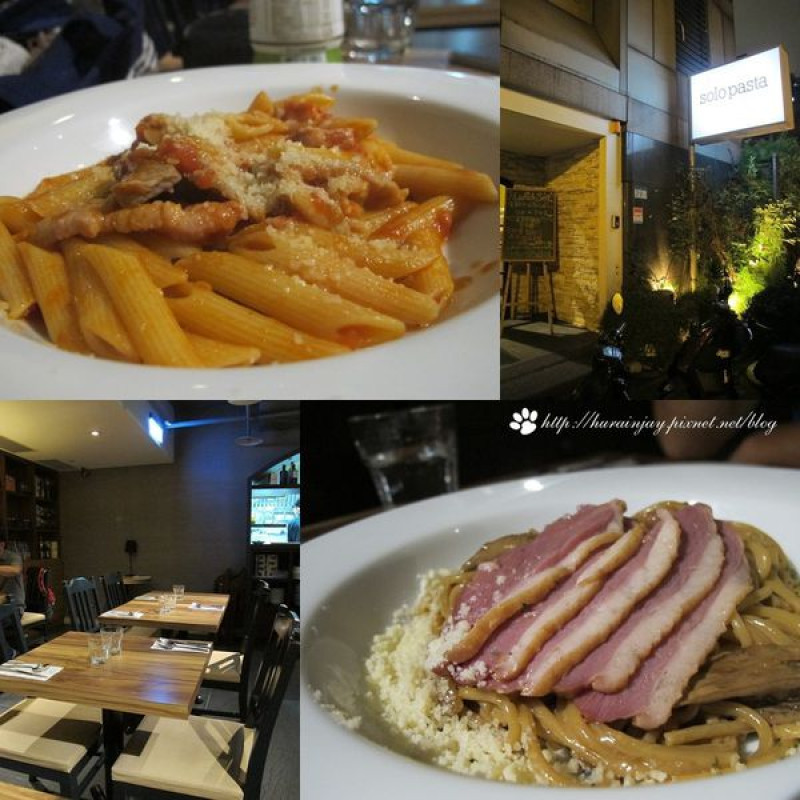 【食記】台北‧Solo Pasta Cucina ltaliana‧相信真的有人在乎義大利麵‧東區巷弄聚餐的好選擇