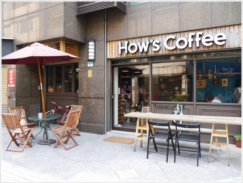 【松山區】好事咖啡Hows Coffee？ 餐點讓人眼睛為之一亮的文青小店！        
      