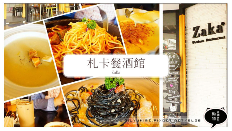 【食記】札卡餐酒館-平日供應商業午餐無服務費(附沙拉/湯、飲料)