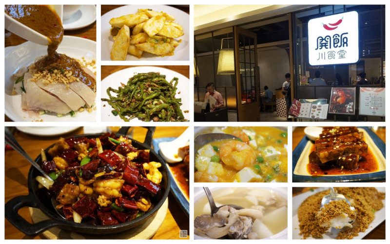 [美食]台北開飯川食堂-用餐舒適的美味川菜餐廳