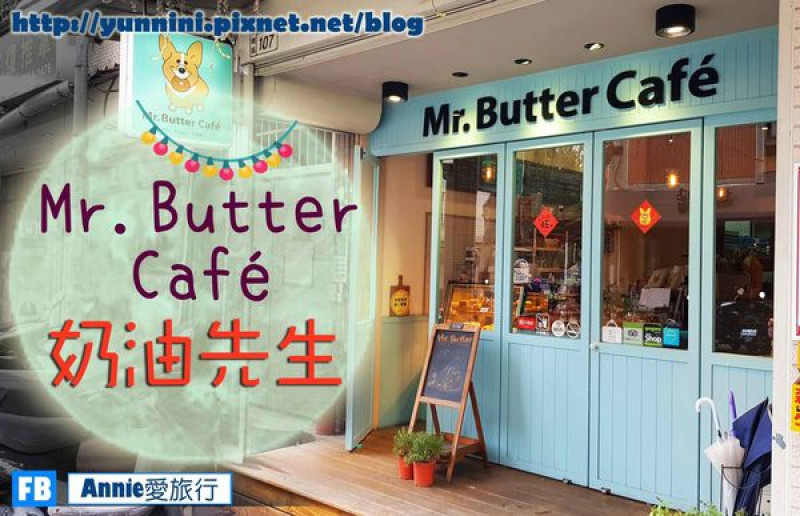 食記 ☄ 新北板橋 奶油先生Mr. Butter Café 手作麵包、咖啡、茶 寵物友善餐廳 可愛店狗柯基布丁遇到啦！