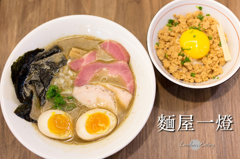 【台北拉麵】麵屋一燈．又一家東京超人氣拉麵，獨特魚介湯頭讓人意猶未盡！