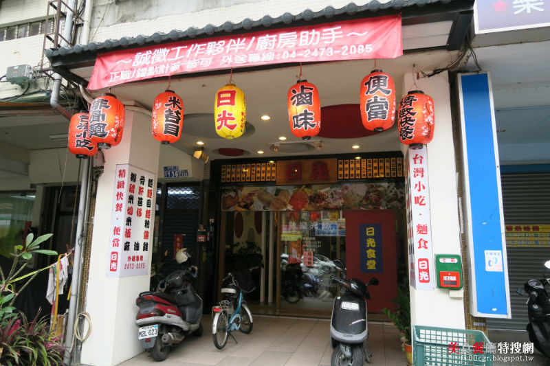 [中部] 台中市南屯區【日光食堂】台灣人最愛的傳統小吃好味道