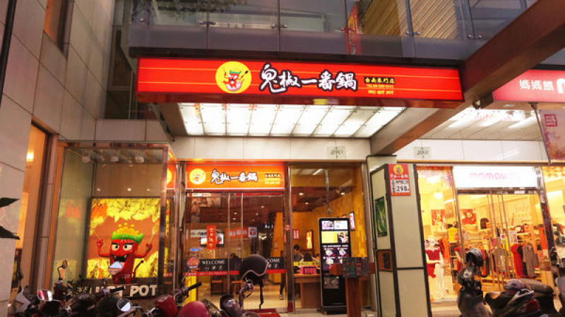 [台南東區] 一個人也可吃到好吃麻辣鍋,品項超多個人小火鍋----鬼椒一番鍋東門店
