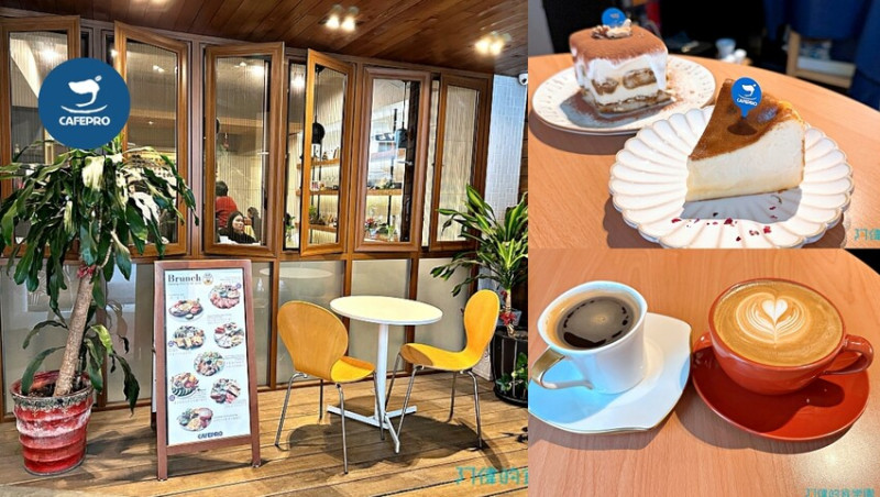 台北市松山區【小巨蛋站】CAFEPRO敦化店-冷門巷弄裡的質感咖啡，還有好吃的甜點（附菜單）