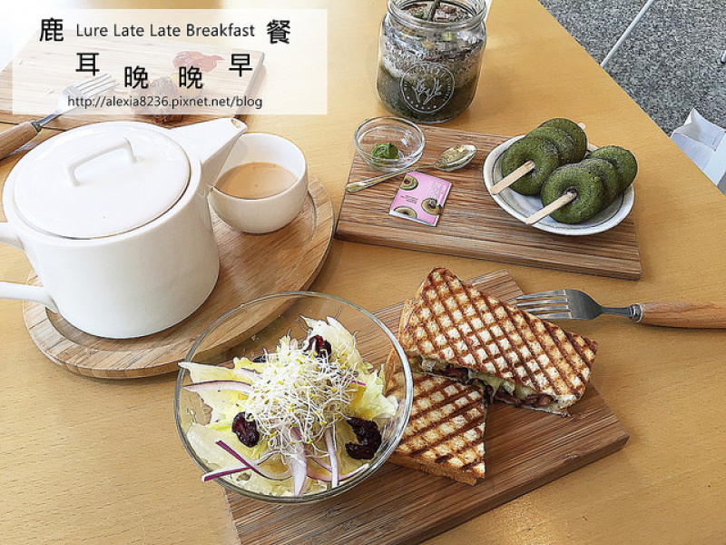 台南東區_ 鹿耳晚晚早餐Lure Late Late Breakfast 玻璃屋裡享用晚晚早餐，不限時舒適環境|早午餐|帕尼尼|漢堡|親愛的渡邊直美|
