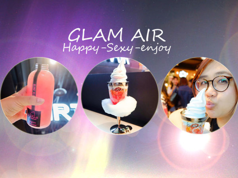 <台北。信義區>GLAM AIR글램에어Premium Soft Ice Cream來自韓國超夢幻雲朵冰淇淋、冰飲!!
