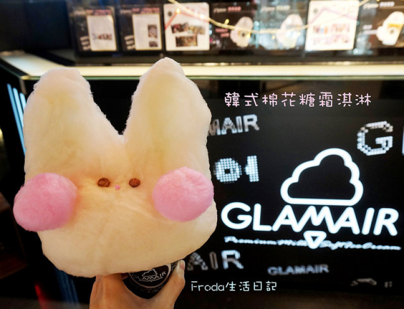 [信義A11] GLAM  AIR (글램에어) 韓式棉花糖霜淇淋／街頭時尚飲品小食 SEOUL BISTRO