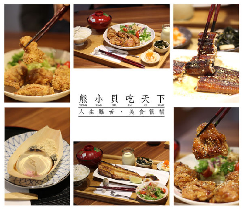 《食記》新竹竹北-用最溫暖的手感做出最道地日式料理‧栗茶屋