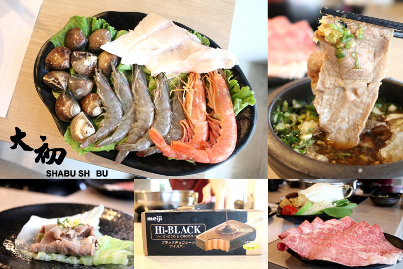 【台北東區】大初 SHABU SHAB--美國Prime級牛肉套餐300元起，59元就能加購一份海鮮！