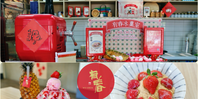 [台中西區]有春冰菓室|冬季限定草莓季商品開始囉!!整顆鳳梨冰沙端上桌超吸睛~草莓小山現身 @VIVIYU小世界