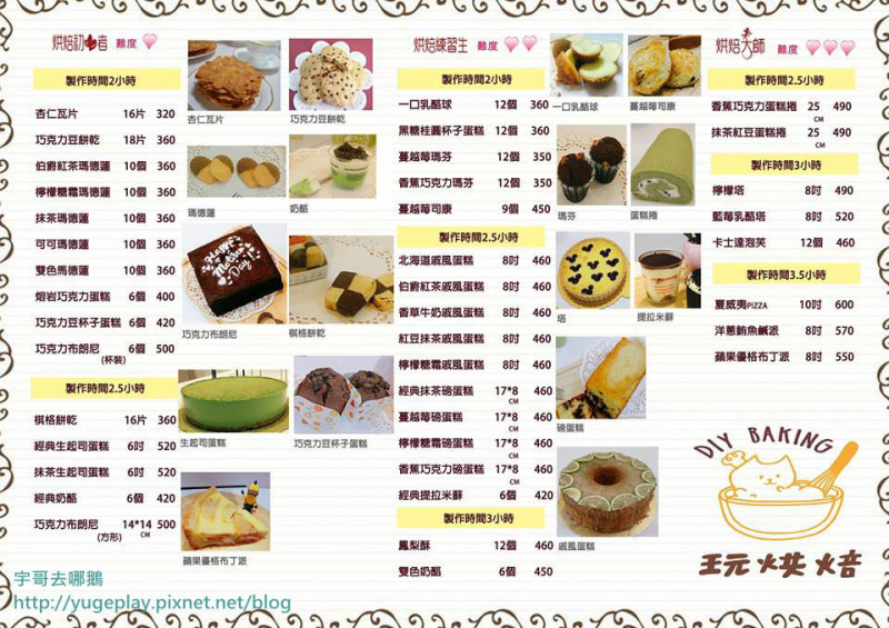 【宇哥去新竹】竹北的玩烘培手作園地，可以DIY蛋糕和各式甜點唷! 生日蛋糕自己做!