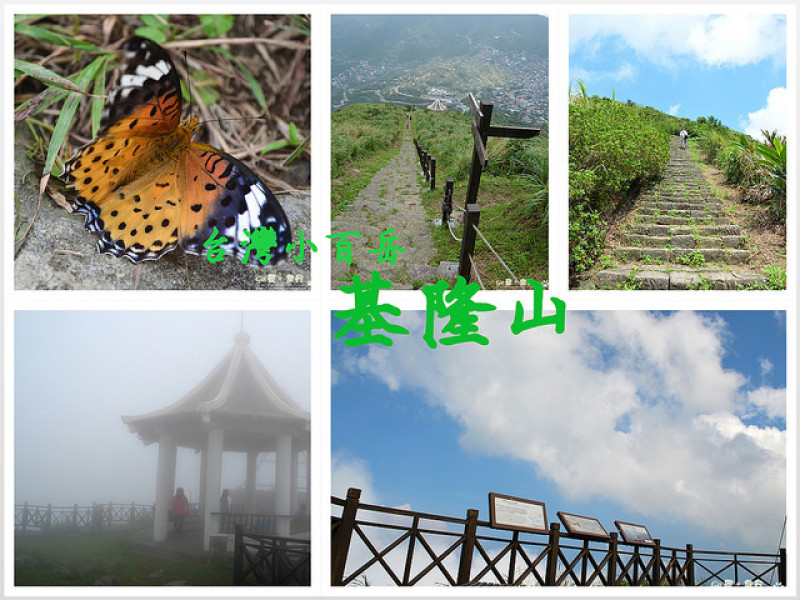 【新北。遊記】一山有四季。被遺忘的台灣小百岳 ─ 基隆山