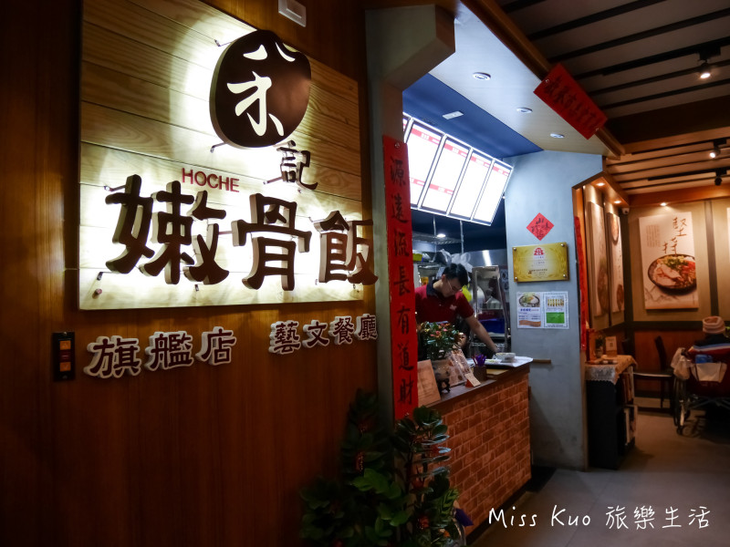 【台南。食記】禾記嫩骨飯HoChe/南門旗艦店 💋 中式餐廳。中式便當《體驗團》
