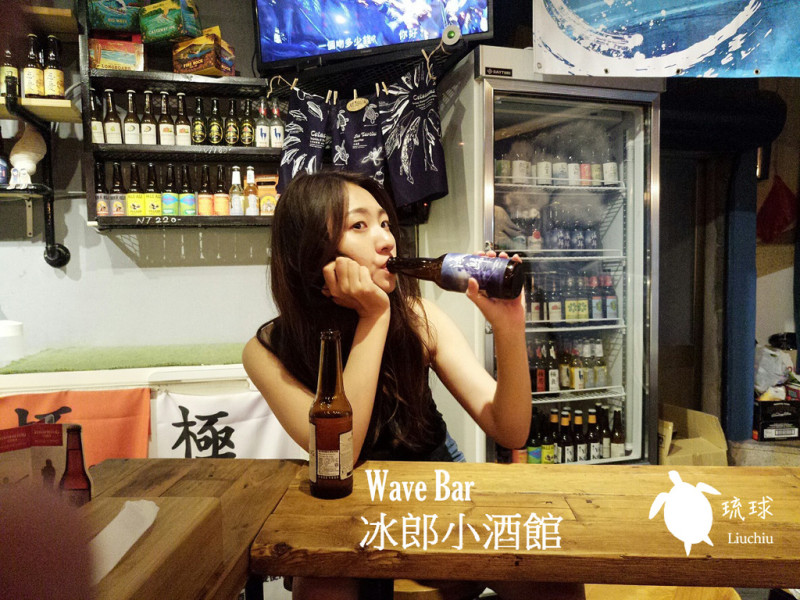 食記 ▏【2017小琉球】Wave Bar 冰郎小酒館-我在島上的夜生活｜充滿環保意念的小酒館