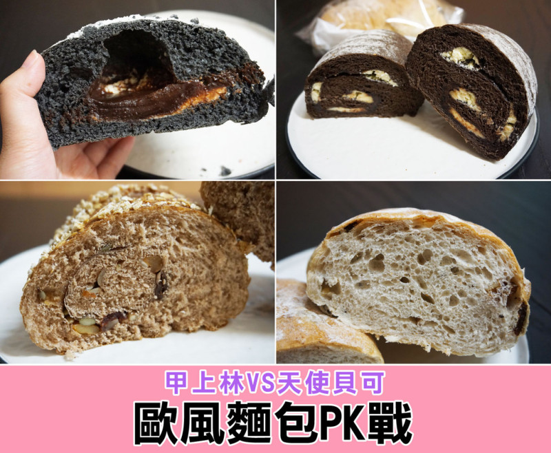 【台南美食】【台南麵包店】歐風麵包比一比！甲上林烘焙坊 PK 天使貝可