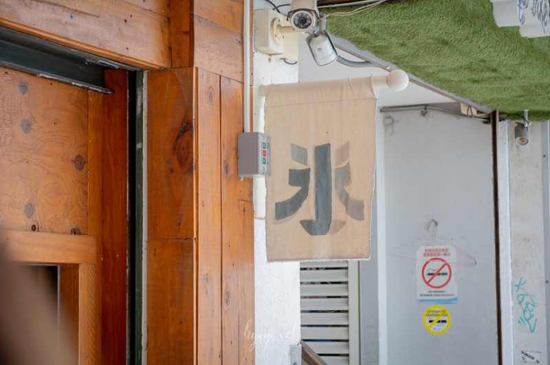 台北淡水｜淡水小漁港旁的沖繩日系冰店｜ASAHIHUUHU 朝日夫婦