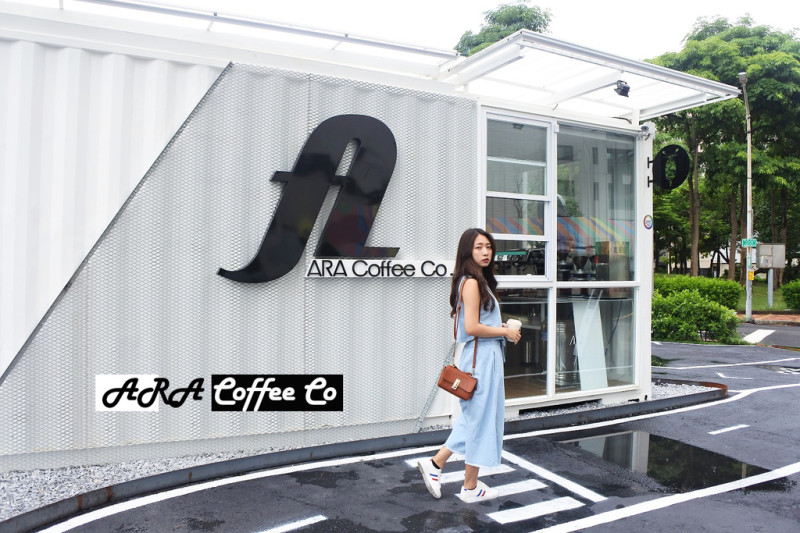 食記 ▏【台南安平】ARA Coffee Co-純白貨櫃咖啡屋│得來速設計