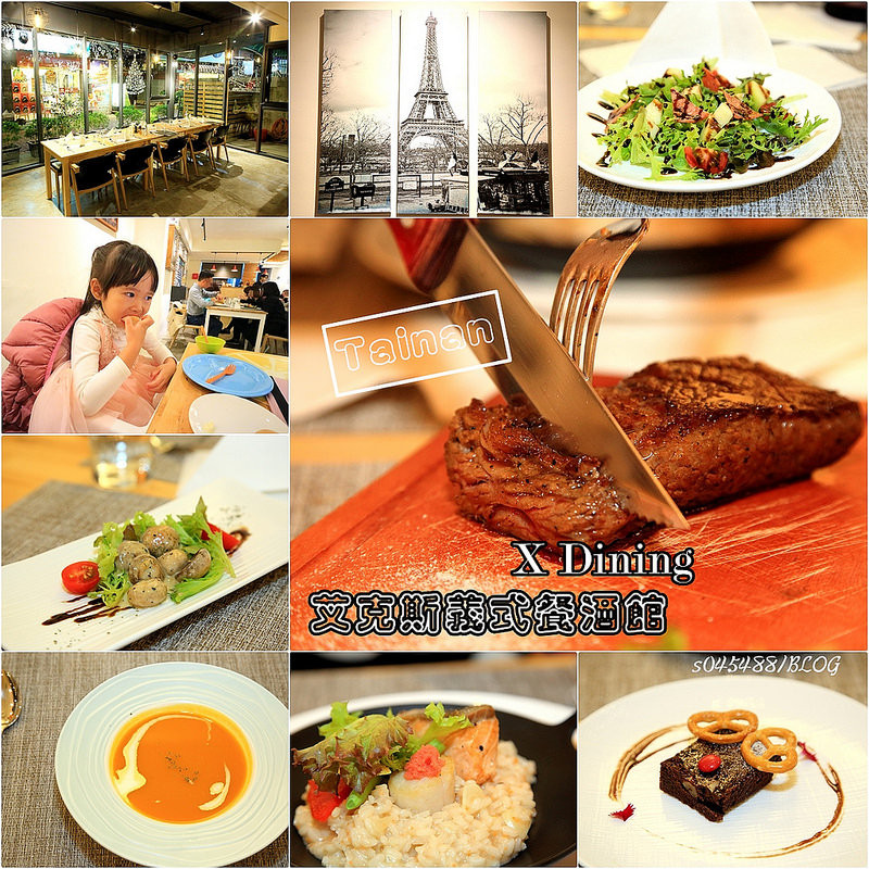 [X Dining艾克斯義式餐酒館]台南成功大學巷弄內,堅持美味食材,一道道讓人回味無窮的料理~