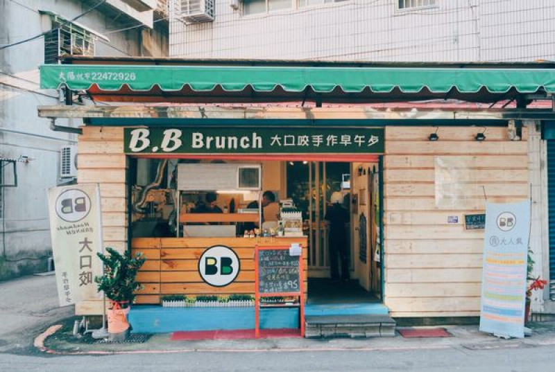 [新北中和] 美食提案 X B.B Brunch 大口咬手作早午餐∥隱藏在中和的高CP平價早午餐∥