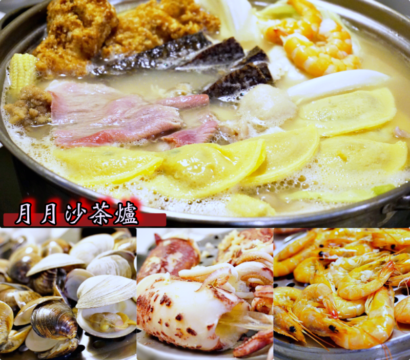 食・新莊火鍋推薦 來自台南的【二月牌沙茶爐】 火鍋x海鮮塔一鍋雙吃，蒸的好鮮!