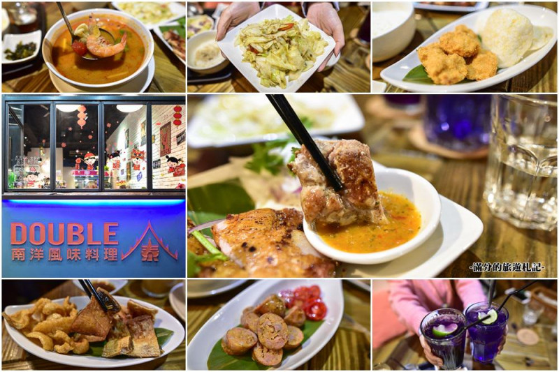 新北新莊美食》Double泰 南洋風味料理 (近輔大捷運站) 創意泰味美食 還有豐富平價的套餐組合唷! - 滿分的旅遊札記