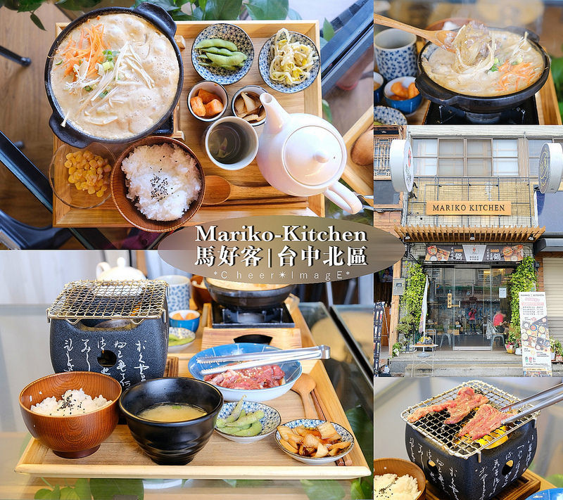 ▶【台中-北區】Mariko-Kitchen馬好客☞一中商圈平價韓式料理來自韓國樂天名店！份量精緻的BBQ烤肉及牛奶燒烤鍋滋味不賴！