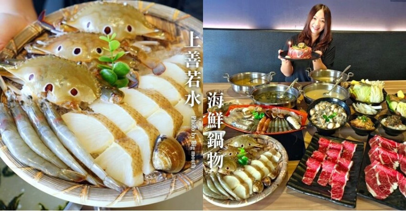 【桃園美食】上善若水海鮮鍋物．澎湃海料平價上桌!