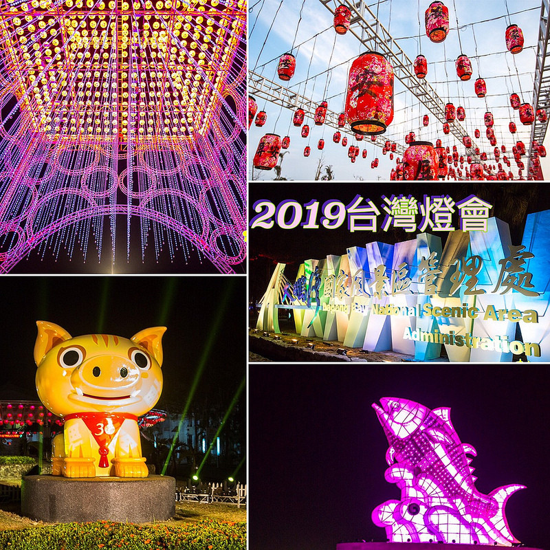 【遊記】｛屏東。東港鎮｝2019台灣燈會在屏東-大鵬灣燈區！！燈會交通指南看這裡