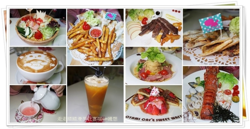 台北西門町／義大利麵／下午茶／Oyami cafe，鄉村風格，巨型白馬，女孩們最愛的夢幻咖啡廳