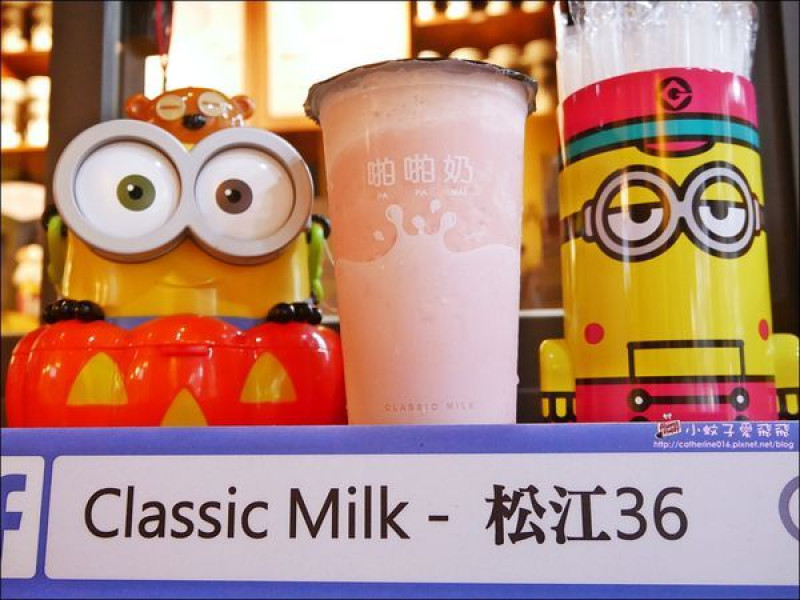 中山木瓜牛奶Classic Milk松江36 新鮮水果原料X奶香的融合激盪