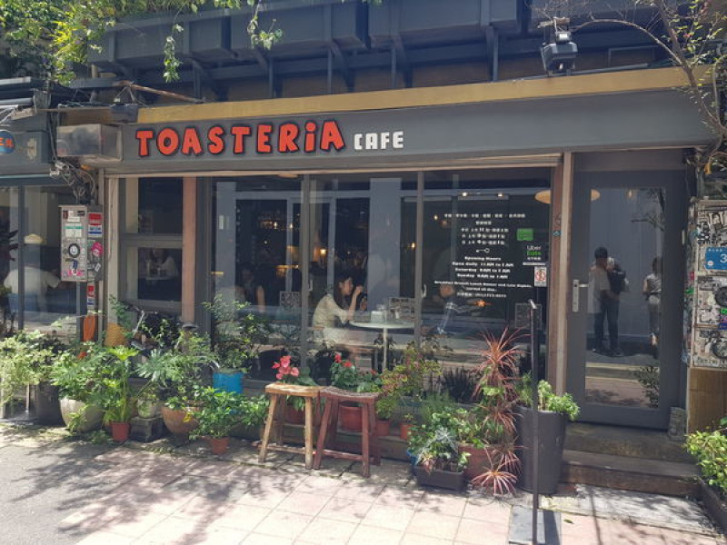 【台北東區】隱藏在巷弄間，充滿異國風情的Toasteria Cafe 吐司利亞(敦南店)餐廳