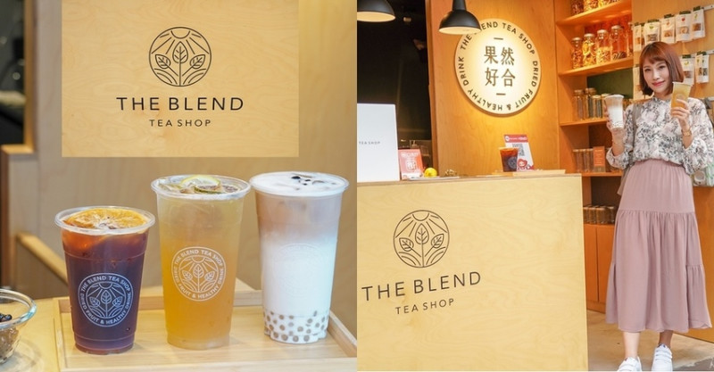 蔚為風尚的手搖飲正悄悄流行！ The Blend Tea Shop 【果然好合】 手搖飲界的小清新