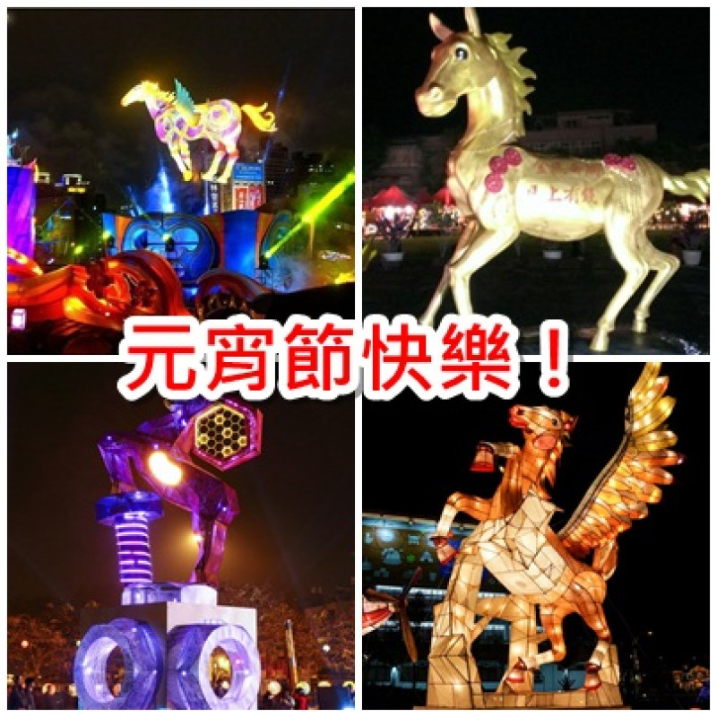 【元宵燈會】台北、台中、高雄、南投燈會大集合 元宵燈節絢爛又精采