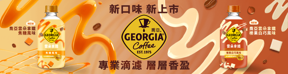 早餐生活節 2025 活動宣傳圖 | 喬治亞台灣