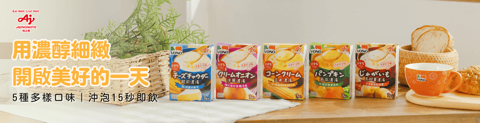 早餐生活節 2025 活動宣傳圖 | VONO®濃湯