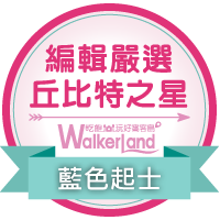 窩客島WalkerLand-2016年2月丘比特之星藍色起士 窩客島WalkerLand-2016年2月丘比特之星藍色起士