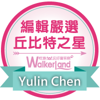 窩客島WalkerLand-2016年2月丘比特之星Yulin Chen 窩客島WalkerLand-2016年2月丘比特之星Yulin Chen