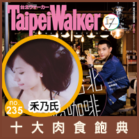 窩客島WalkerLand-2016年11月十大肉食飽典