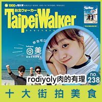 窩客島WalkerLand-2017年2月十大街拍美食 窩客島WalkerLand-2017年2月十大街拍美食