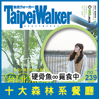 WalkerLand窩客島-2017十大森林系餐廳特輯