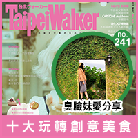 WalkerLand窩客島-201705十大玩轉創意美食特輯