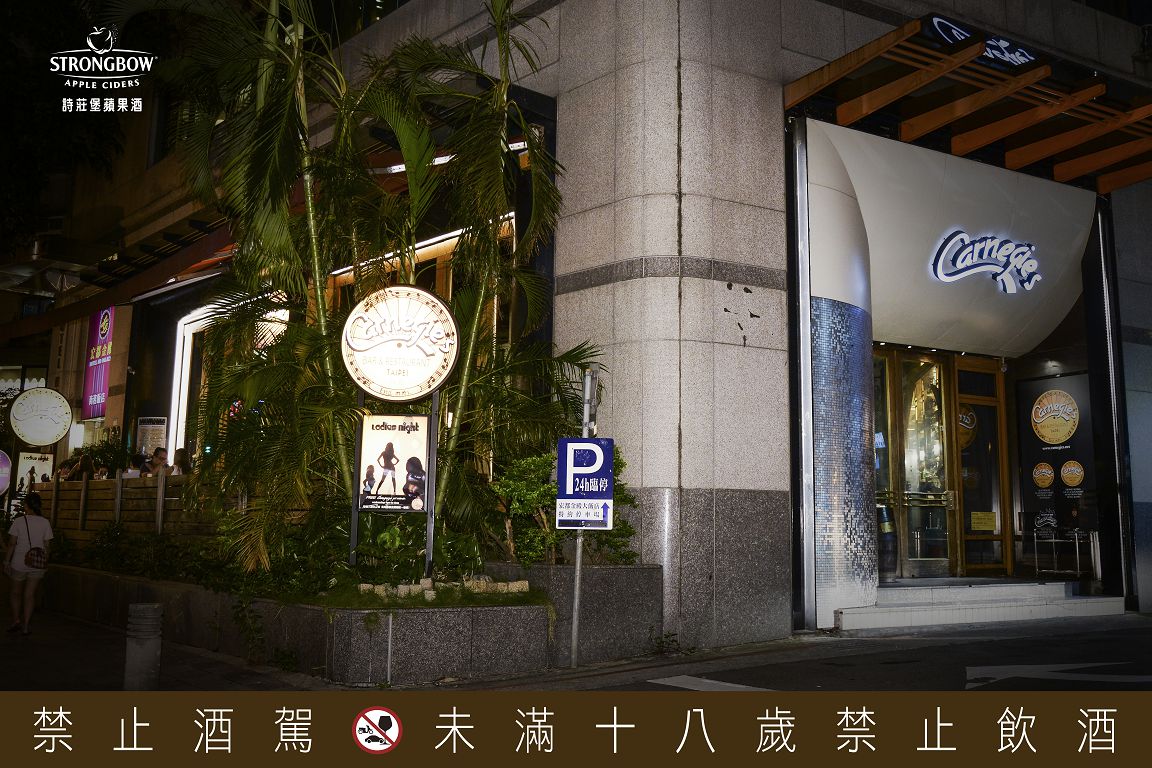 卡內基 Carnegie's Taipei PUB餐廳