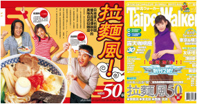 20年後一樣美味！TaipeiWalker 食光機發現20年前超人氣拉麵店「美濃屋、博多」現在依然美味，再加碼上海老天祿、老楊第一滷味，都還在。